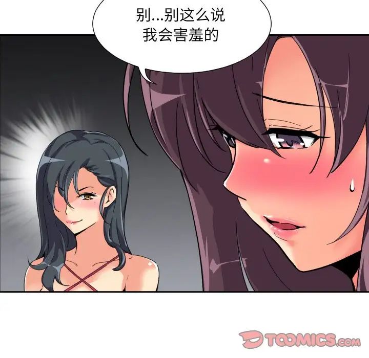 《调教小娇妻》漫画 第31話