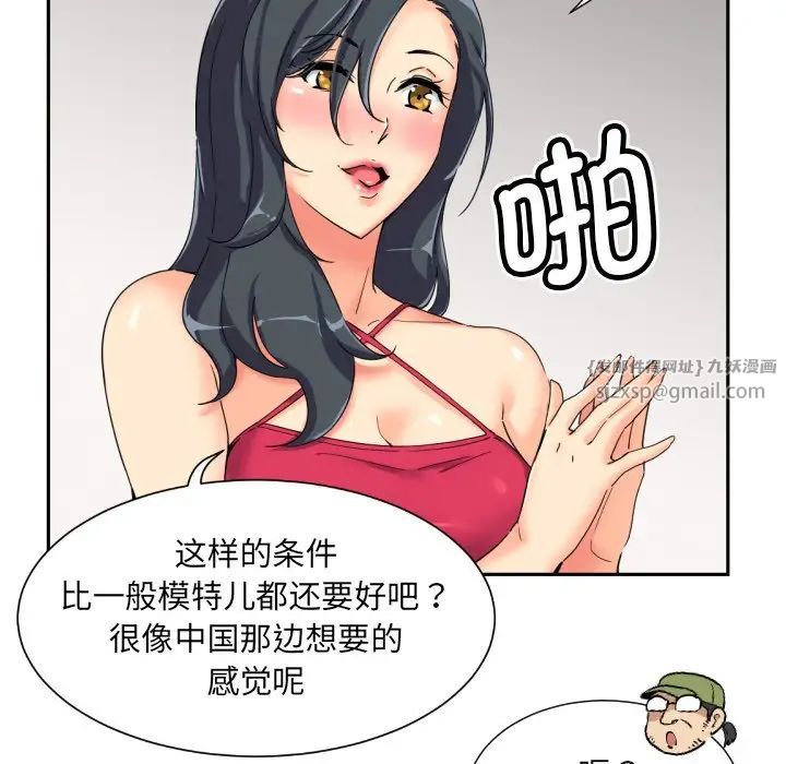 《调教小娇妻》漫画 第31話