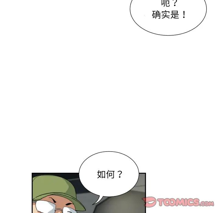 《调教小娇妻》漫画 第31話