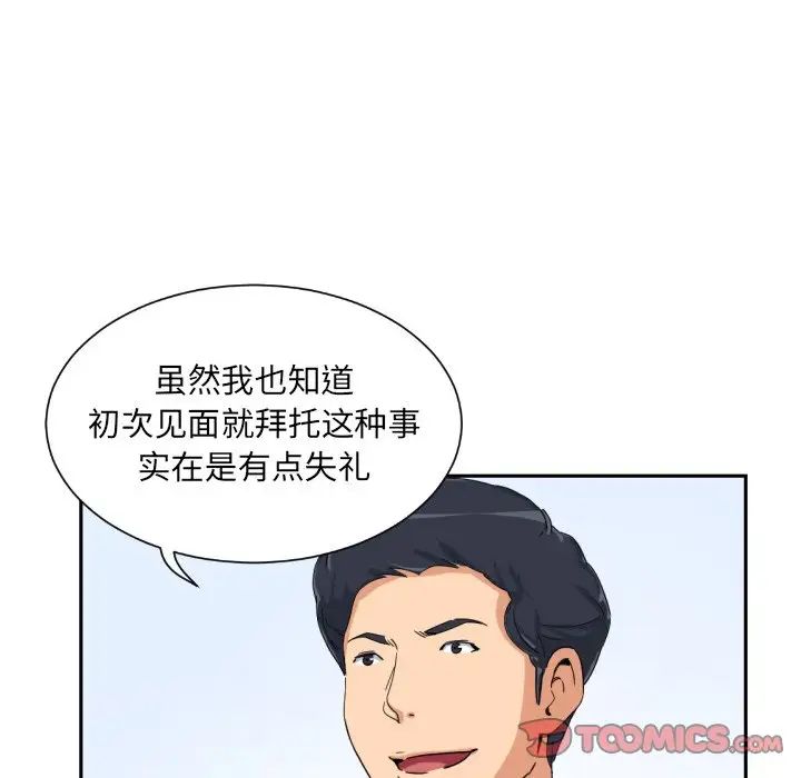 《调教小娇妻》漫画 第31話