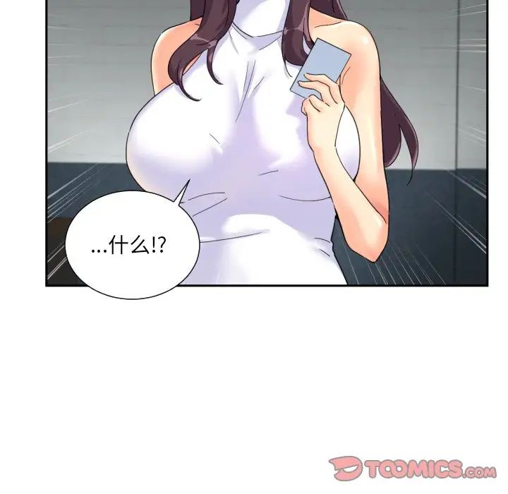《调教小娇妻》漫画 第31話