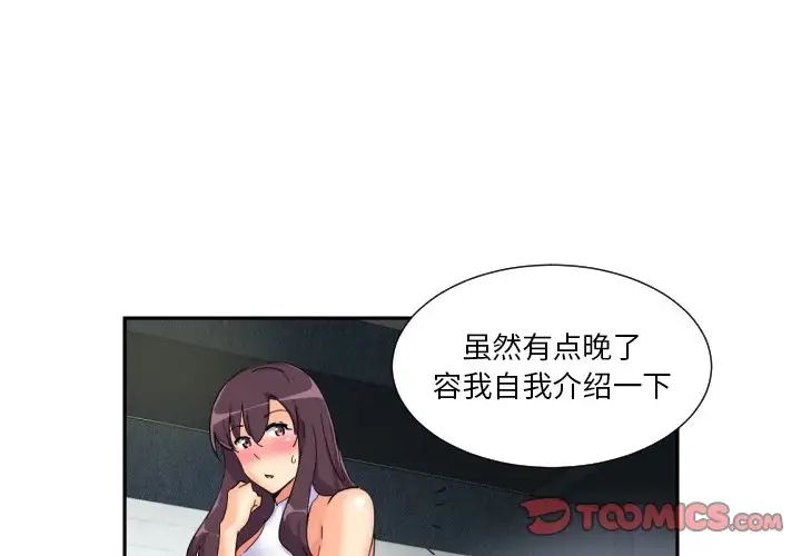 《调教小娇妻》漫画 第32話