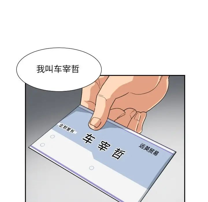 《调教小娇妻》漫画 第32話