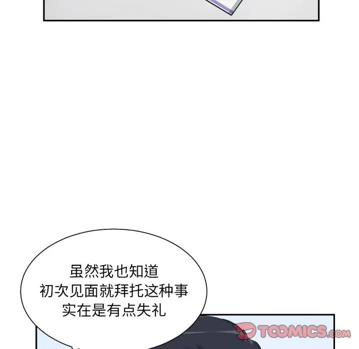 《调教小娇妻》漫画 第32話