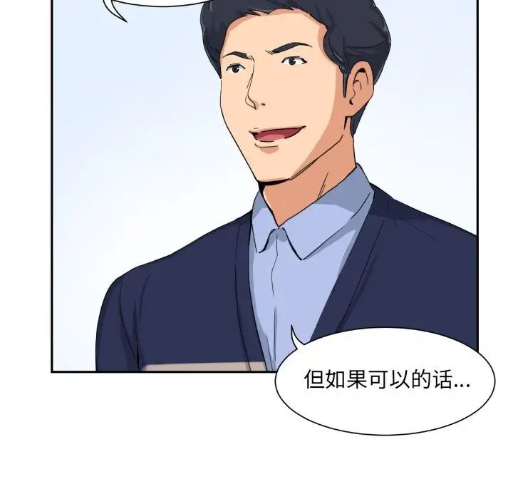 《调教小娇妻》漫画 第32話