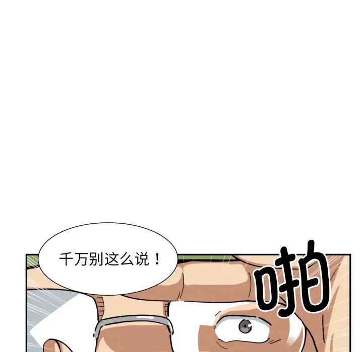 《调教小娇妻》漫画 第32話