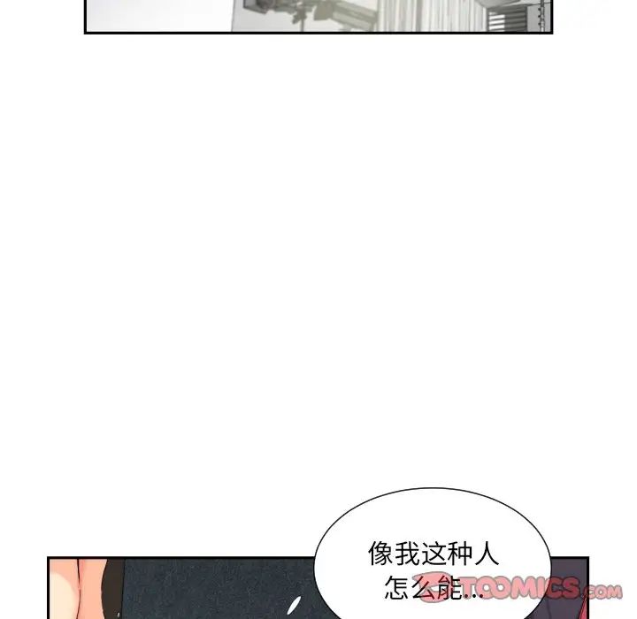《调教小娇妻》漫画 第32話