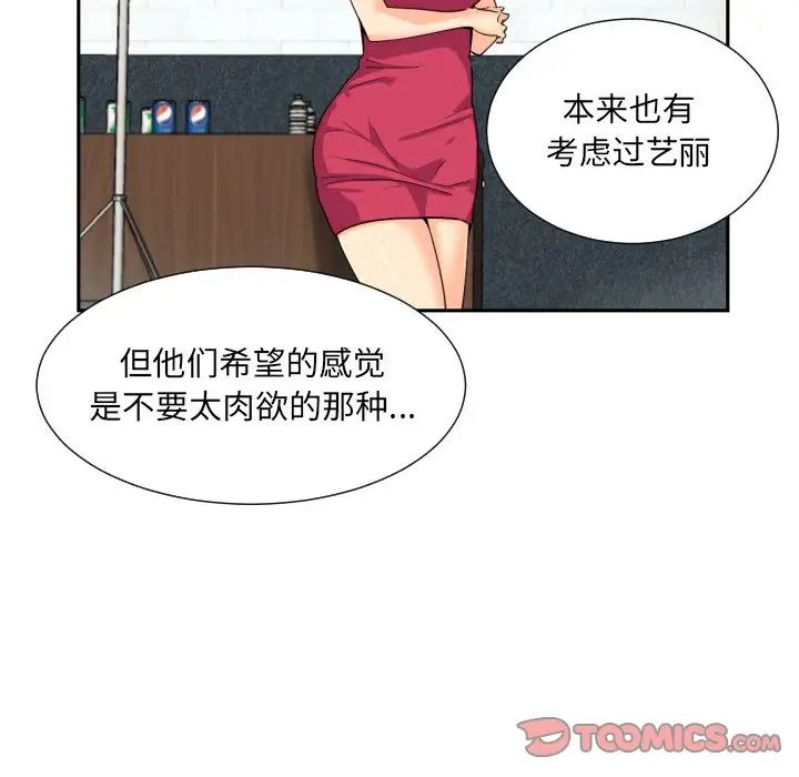 《调教小娇妻》漫画 第32話