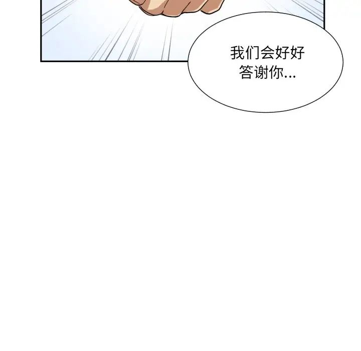 《调教小娇妻》漫画 第32話