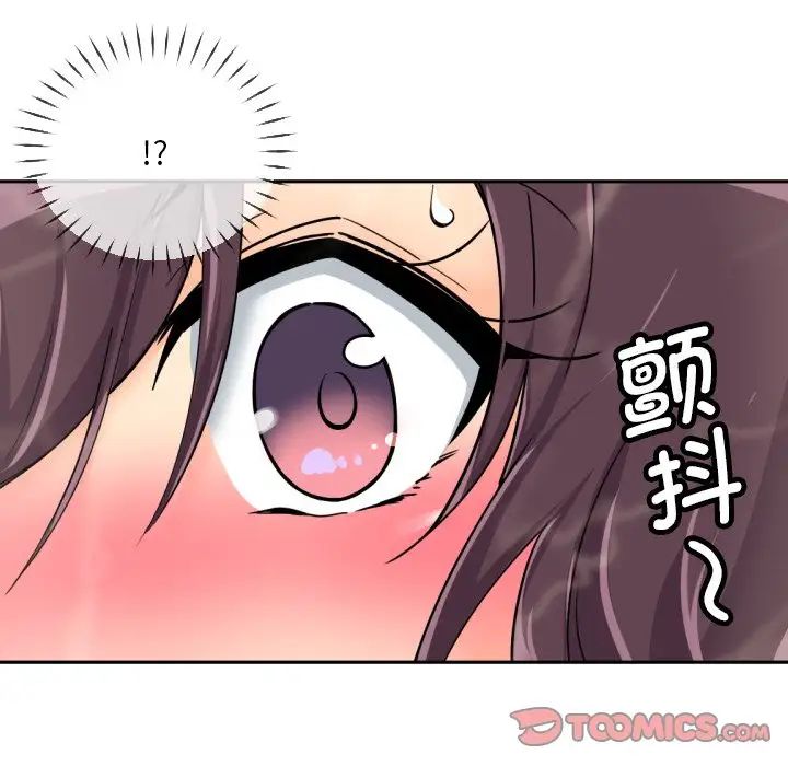 《调教小娇妻》漫画 第32話