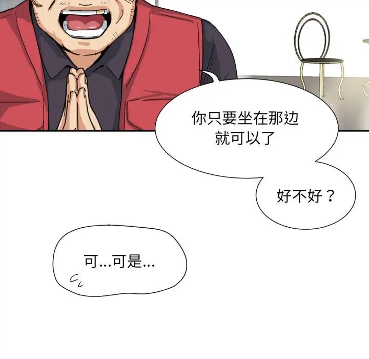 《调教小娇妻》漫画 第32話