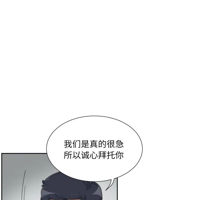 《调教小娇妻》漫画 第32話
