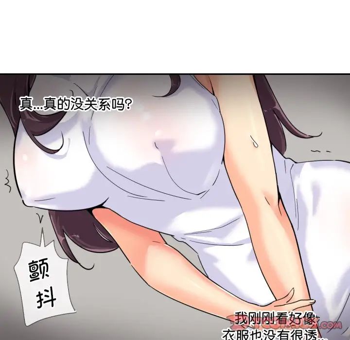 《调教小娇妻》漫画 第32話