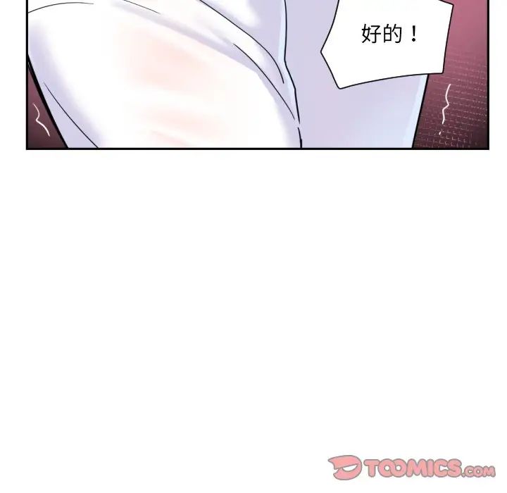 《调教小娇妻》漫画 第32話
