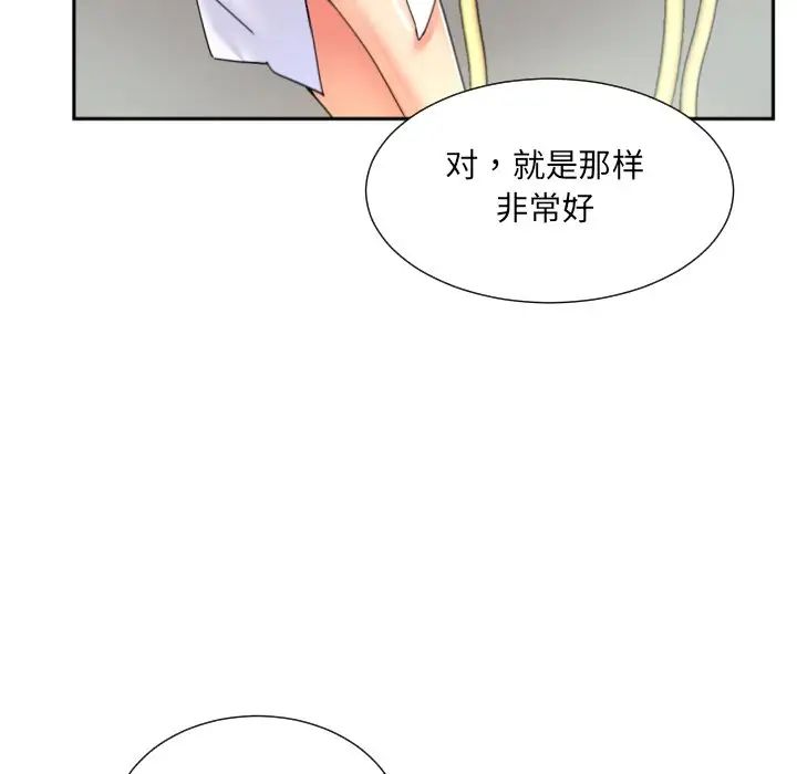 《调教小娇妻》漫画 第32話
