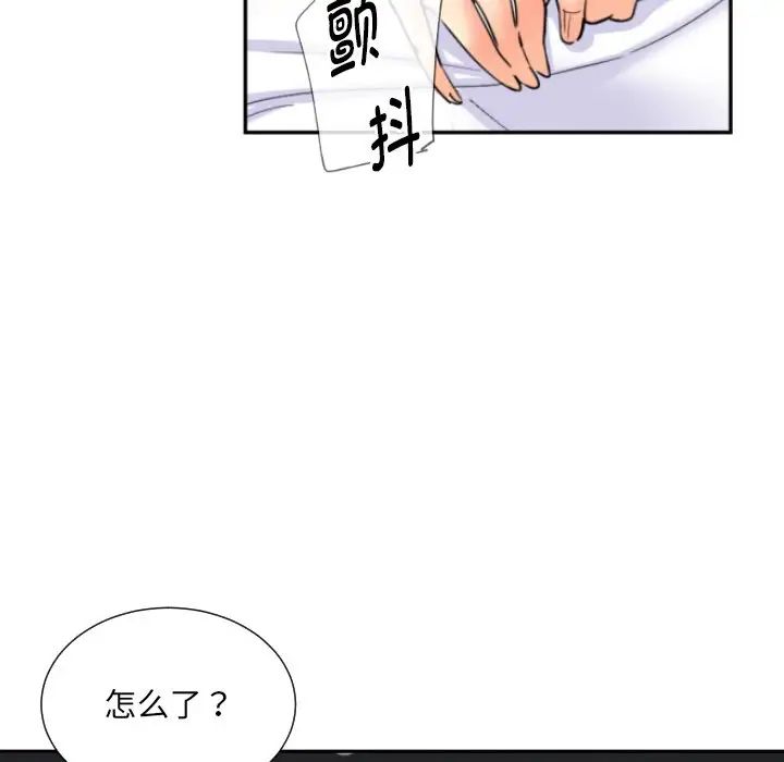 《调教小娇妻》漫画 第32話