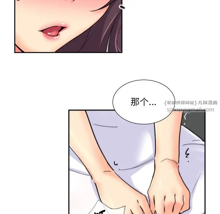《调教小娇妻》漫画 第32話