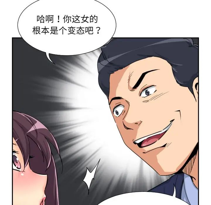 《调教小娇妻》漫画 第32話