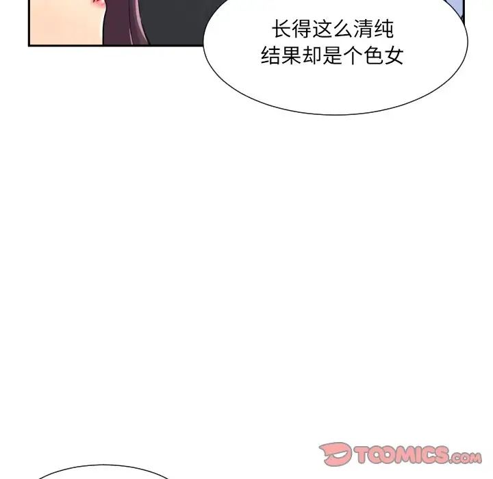 《调教小娇妻》漫画 第32話