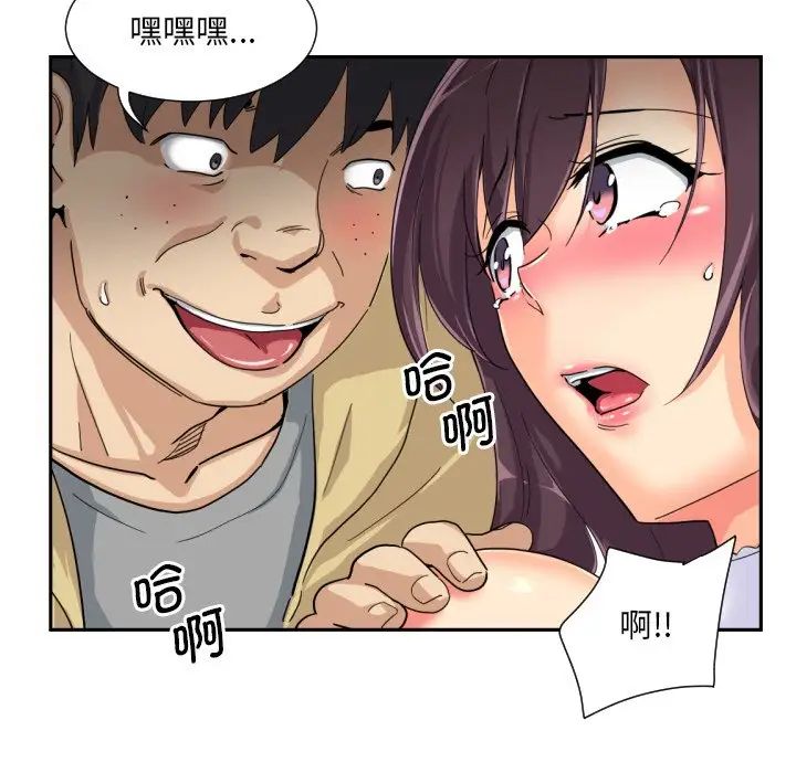 《调教小娇妻》漫画 第32話