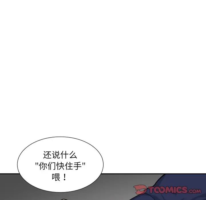 《调教小娇妻》漫画 第32話