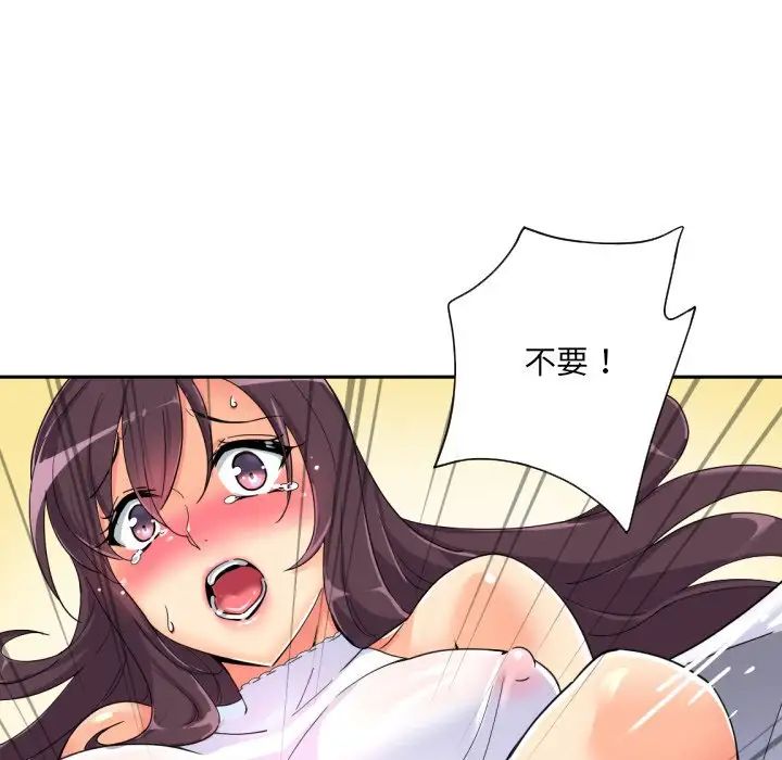 《调教小娇妻》漫画 第32話