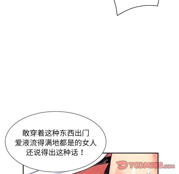 《调教小娇妻》漫画 第32話