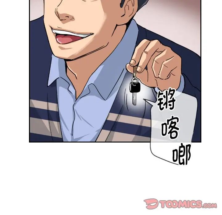 《调教小娇妻》漫画 第32話