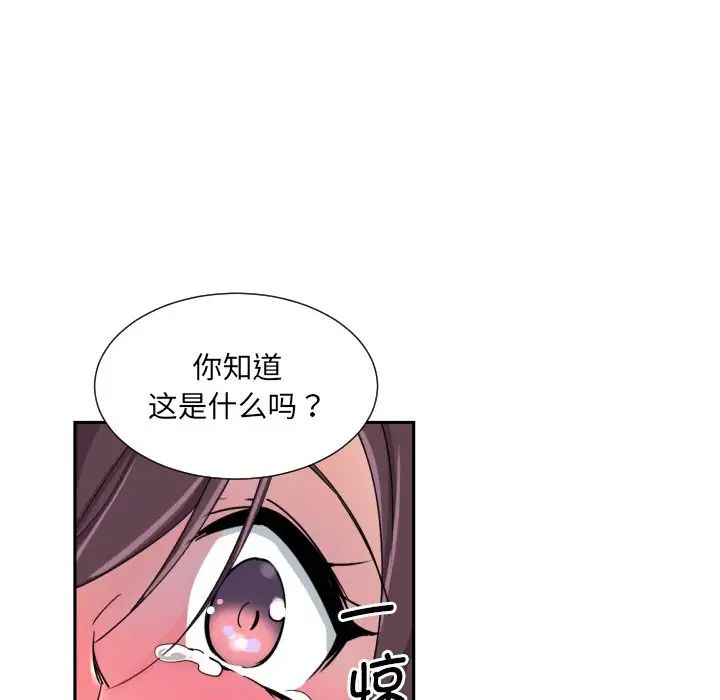 《调教小娇妻》漫画 第32話