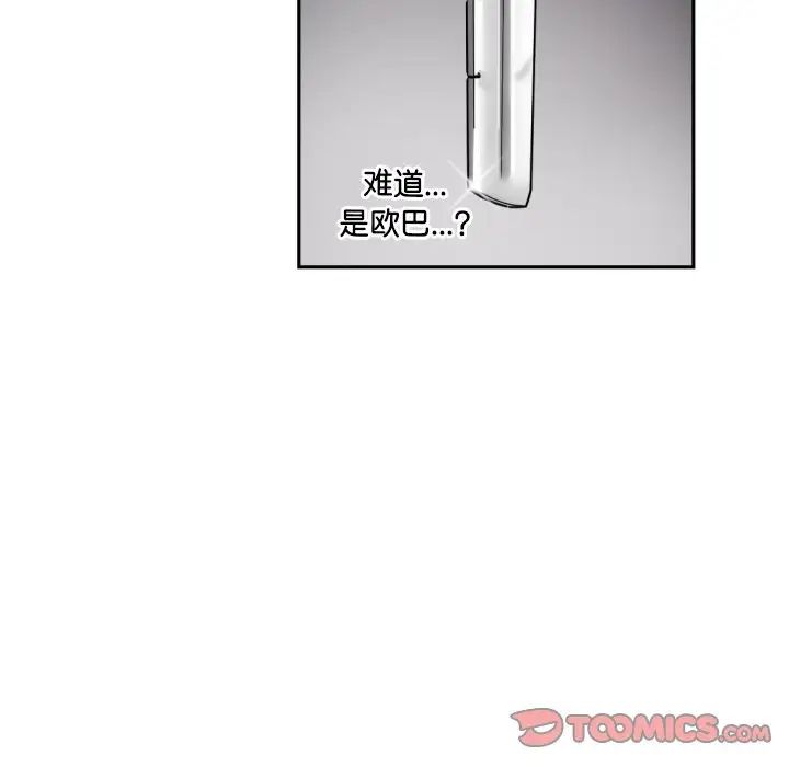 《调教小娇妻》漫画 第32話