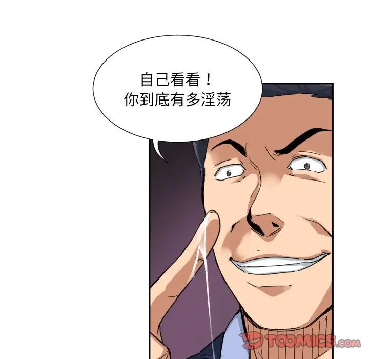 《调教小娇妻》漫画 第32話