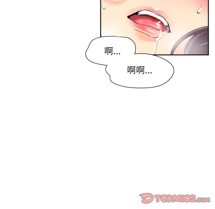 《调教小娇妻》漫画 第32話
