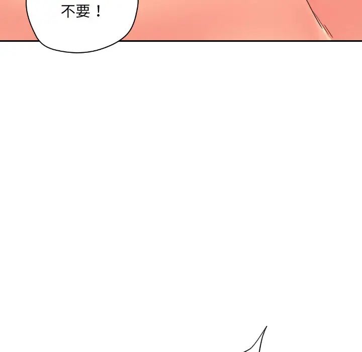 《调教小娇妻》漫画 第32話