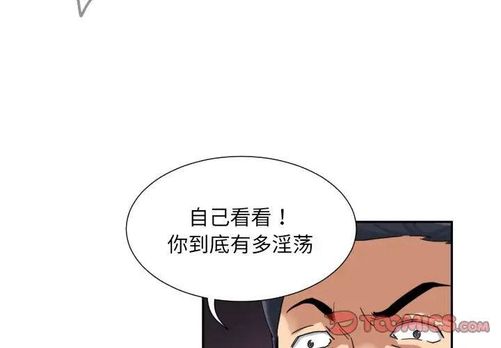 《调教小娇妻》漫画 第33話