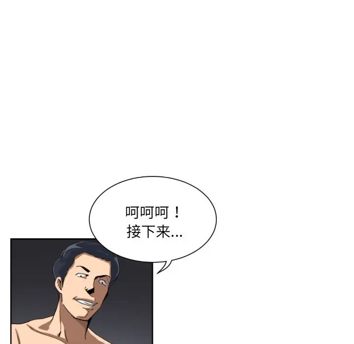 《调教小娇妻》漫画 第33話