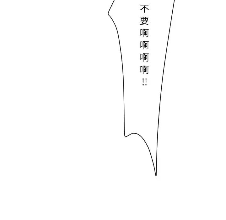 《调教小娇妻》漫画 第33話