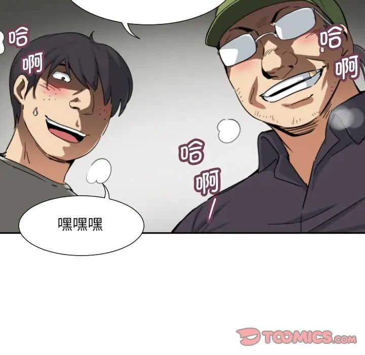 《调教小娇妻》漫画 第33話