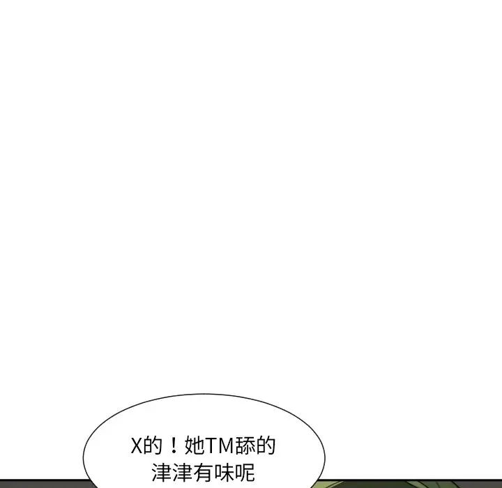 《调教小娇妻》漫画 第33話