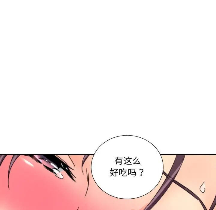 《调教小娇妻》漫画 第33話