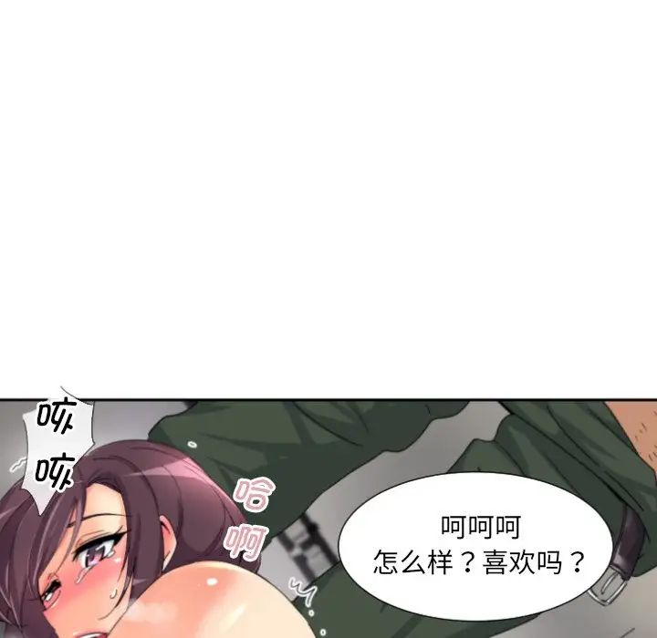 《调教小娇妻》漫画 第33話