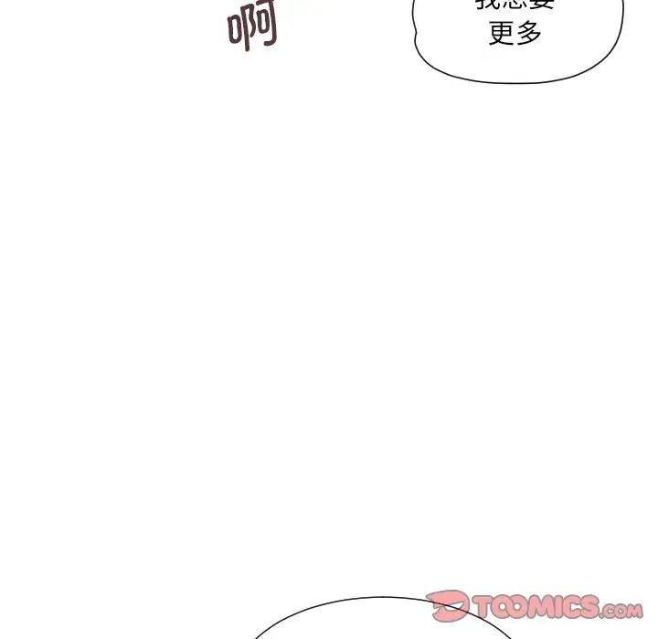 《调教小娇妻》漫画 第33話