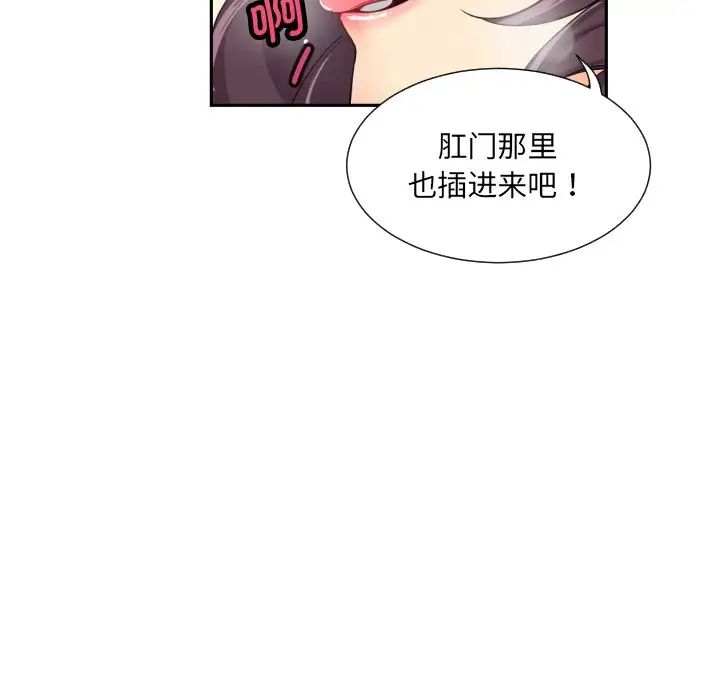 《调教小娇妻》漫画 第33話