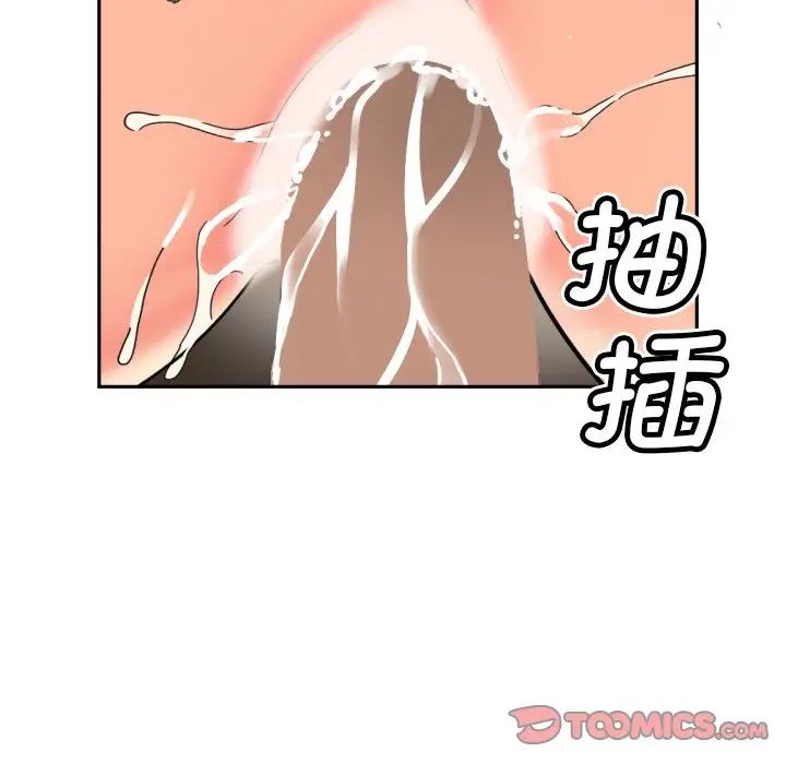 《调教小娇妻》漫画 第33話