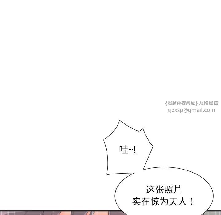 《调教小娇妻》漫画 第33話