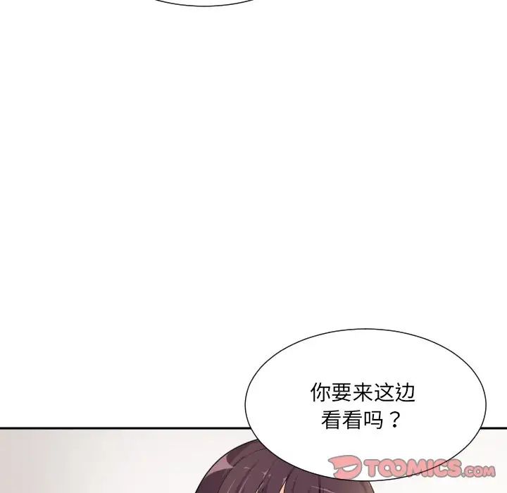 《调教小娇妻》漫画 第33話