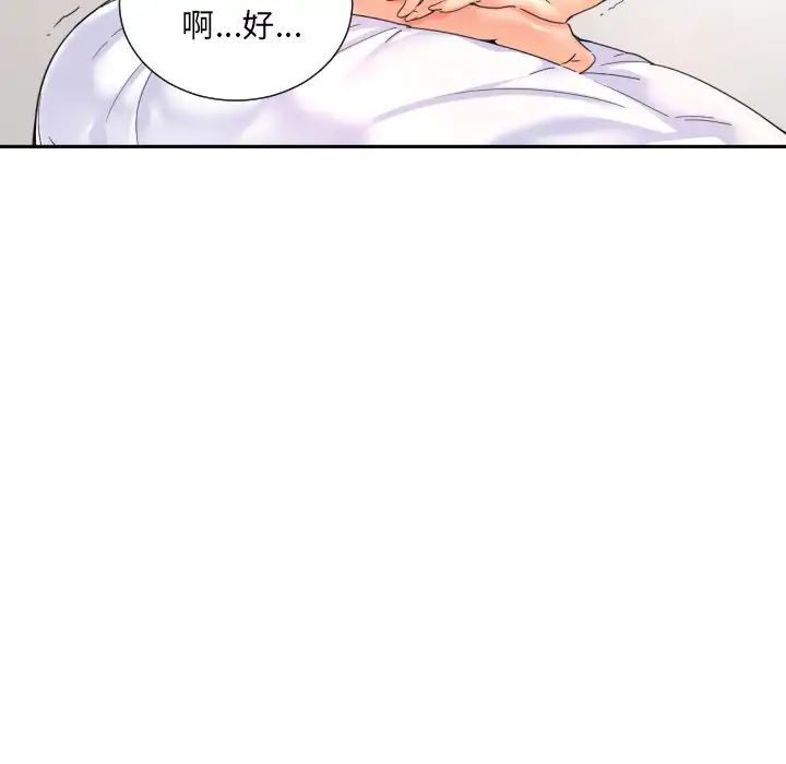 《调教小娇妻》漫画 第33話