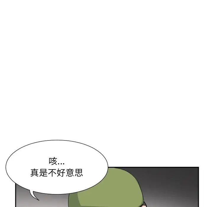 《调教小娇妻》漫画 第33話
