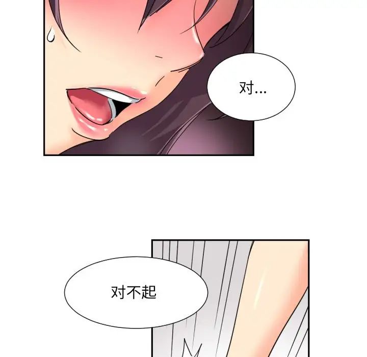 《调教小娇妻》漫画 第33話