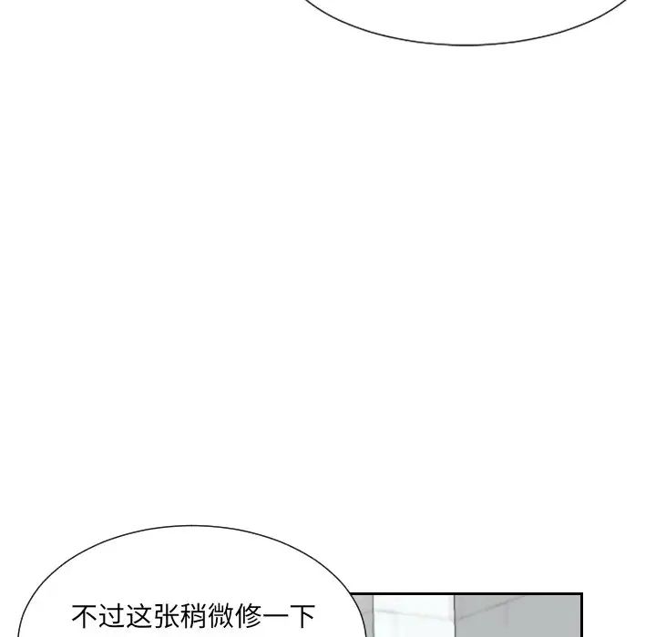 《调教小娇妻》漫画 第33話