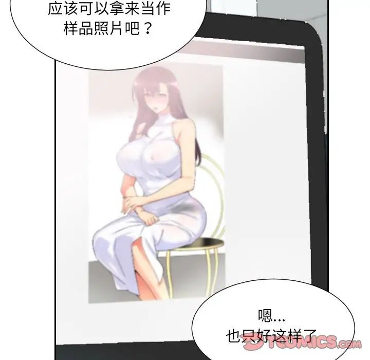 《调教小娇妻》漫画 第33話